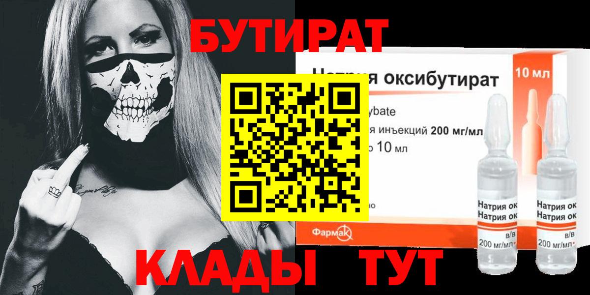 Павлово  Бутират  Вход с VPN  БУТИРАТ Butirat 