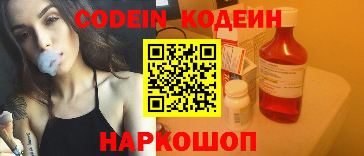 Кодеин Purple Drank  Кодеиновый сироп Lean Purple Drank  Павлово  Вход с VPN 