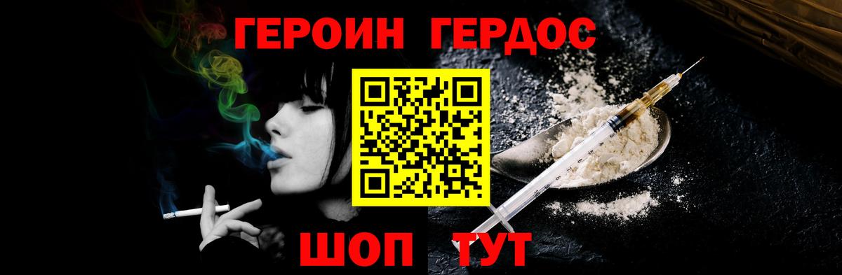 Героин хмурый Павлово
