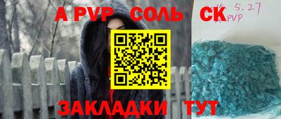 соль курить ск Сланцы