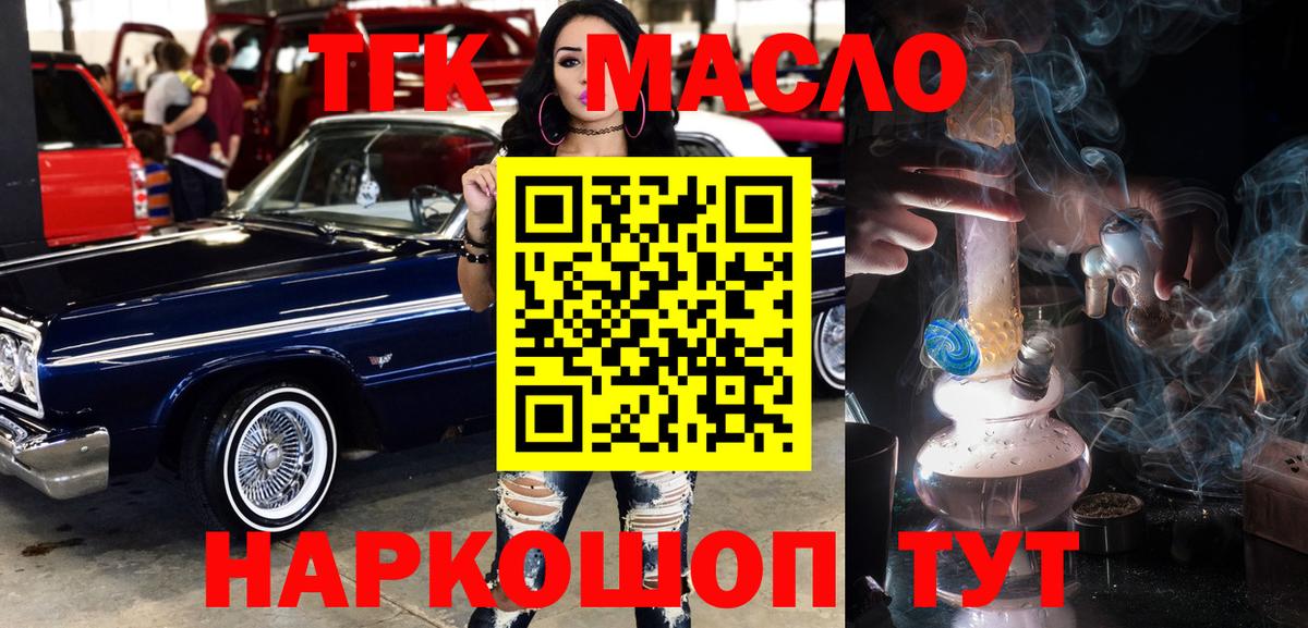 ТГК гашишное масло Павлово